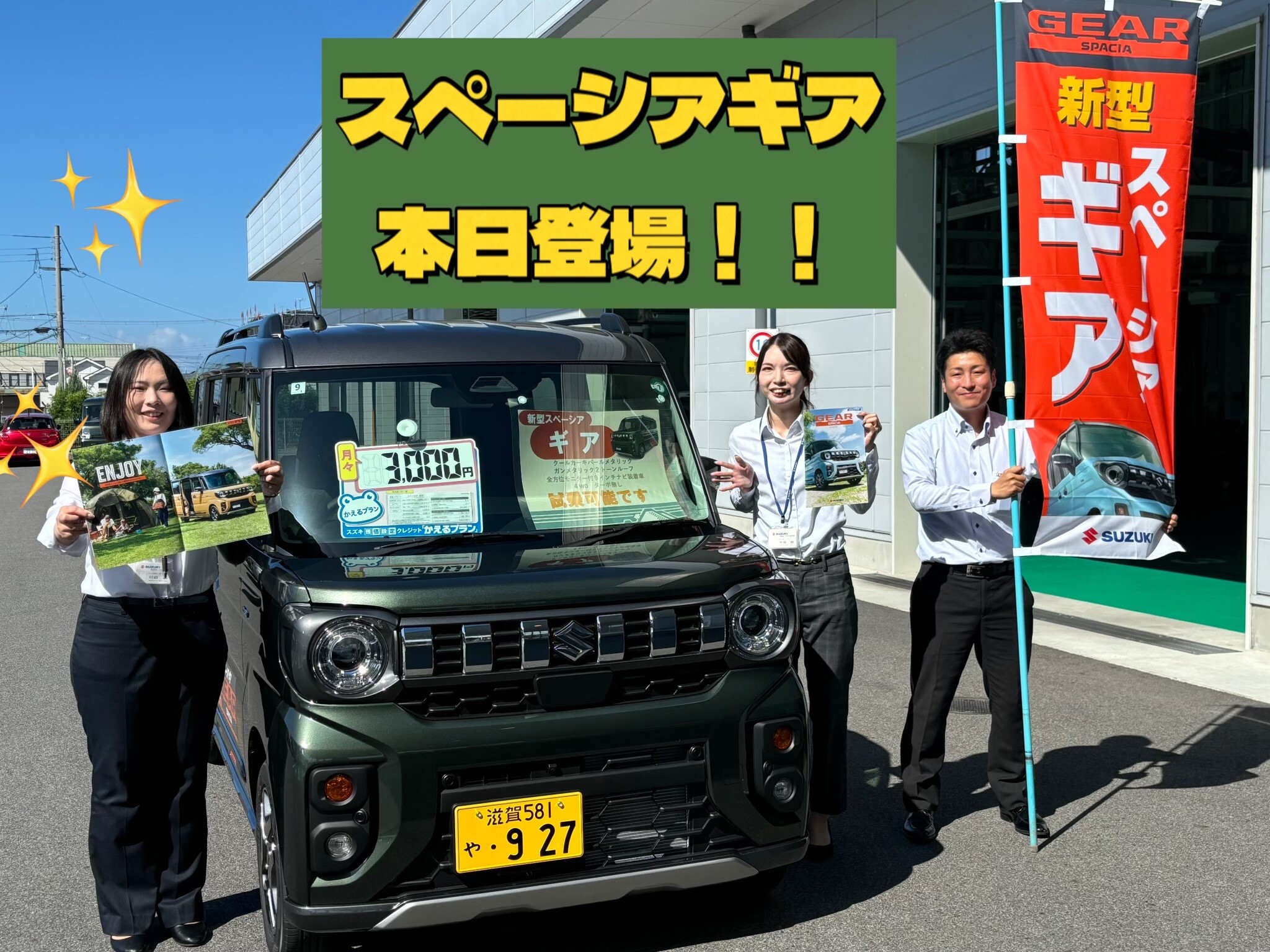 遊びのギアがあがっちゃう！ 新しいスペーシア ギアが誕生しま